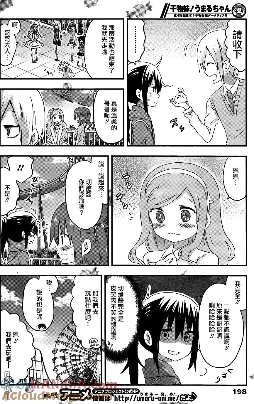 《干物妹小埋》第106话 小埋和游乐场② 第2页