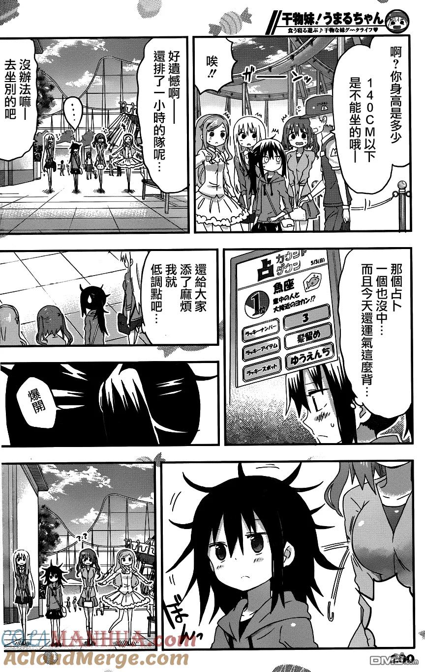 《干物妹小埋》第106话 小埋和游乐场② 第4页