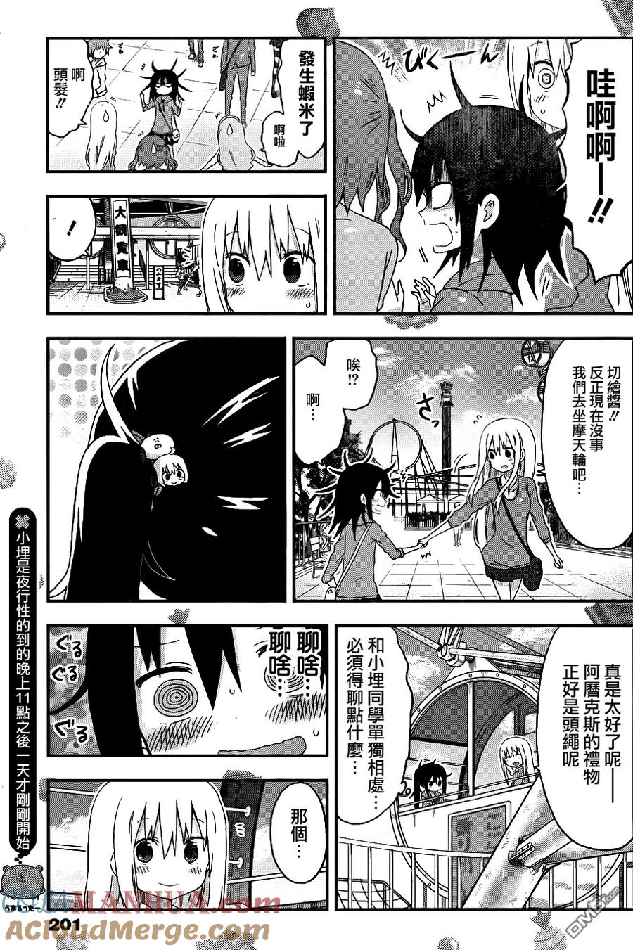 《干物妹小埋》第106话 小埋和游乐场② 第5页