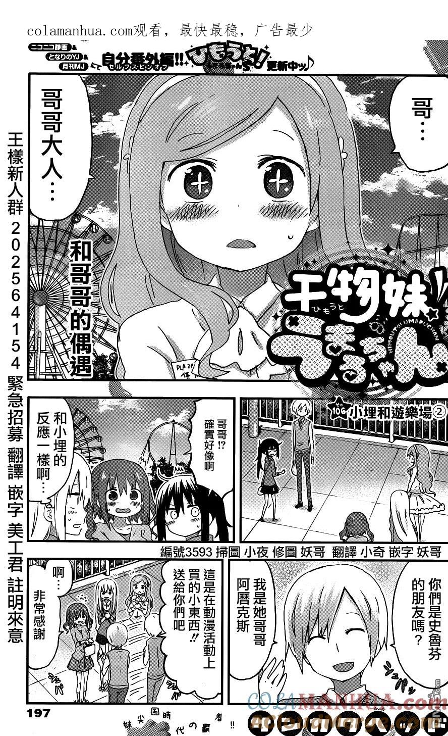 《干物妹小埋》第106话 小埋和游乐场② 第1页