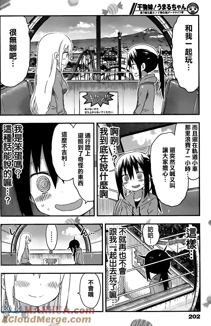 《干物妹小埋》第106话 小埋和游乐场② 第6页
