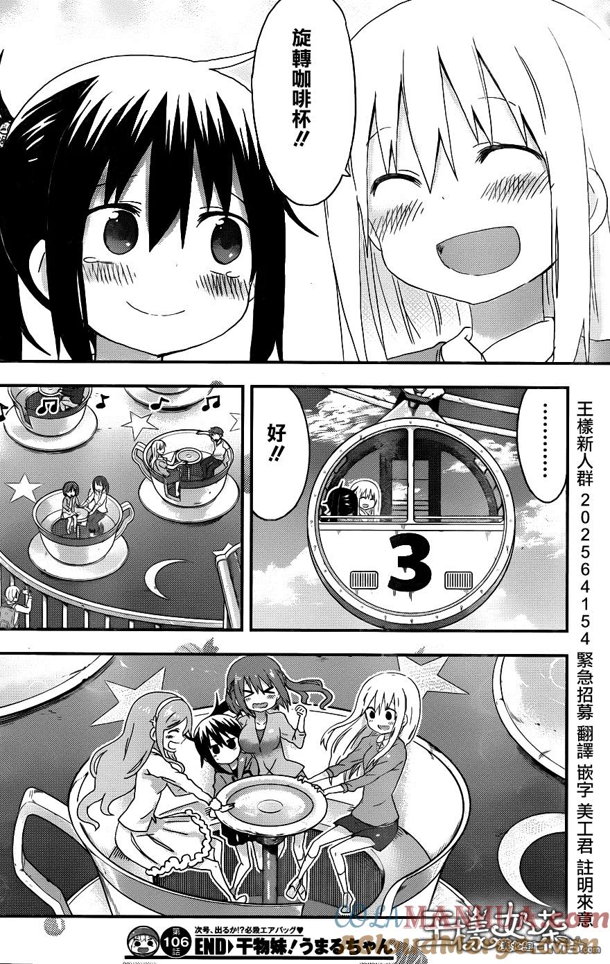 《干物妹小埋》第106话 小埋和游乐场② 第8页