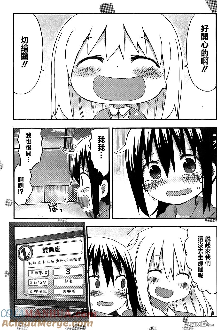 《干物妹小埋》第106话 小埋和游乐场② 第7页
