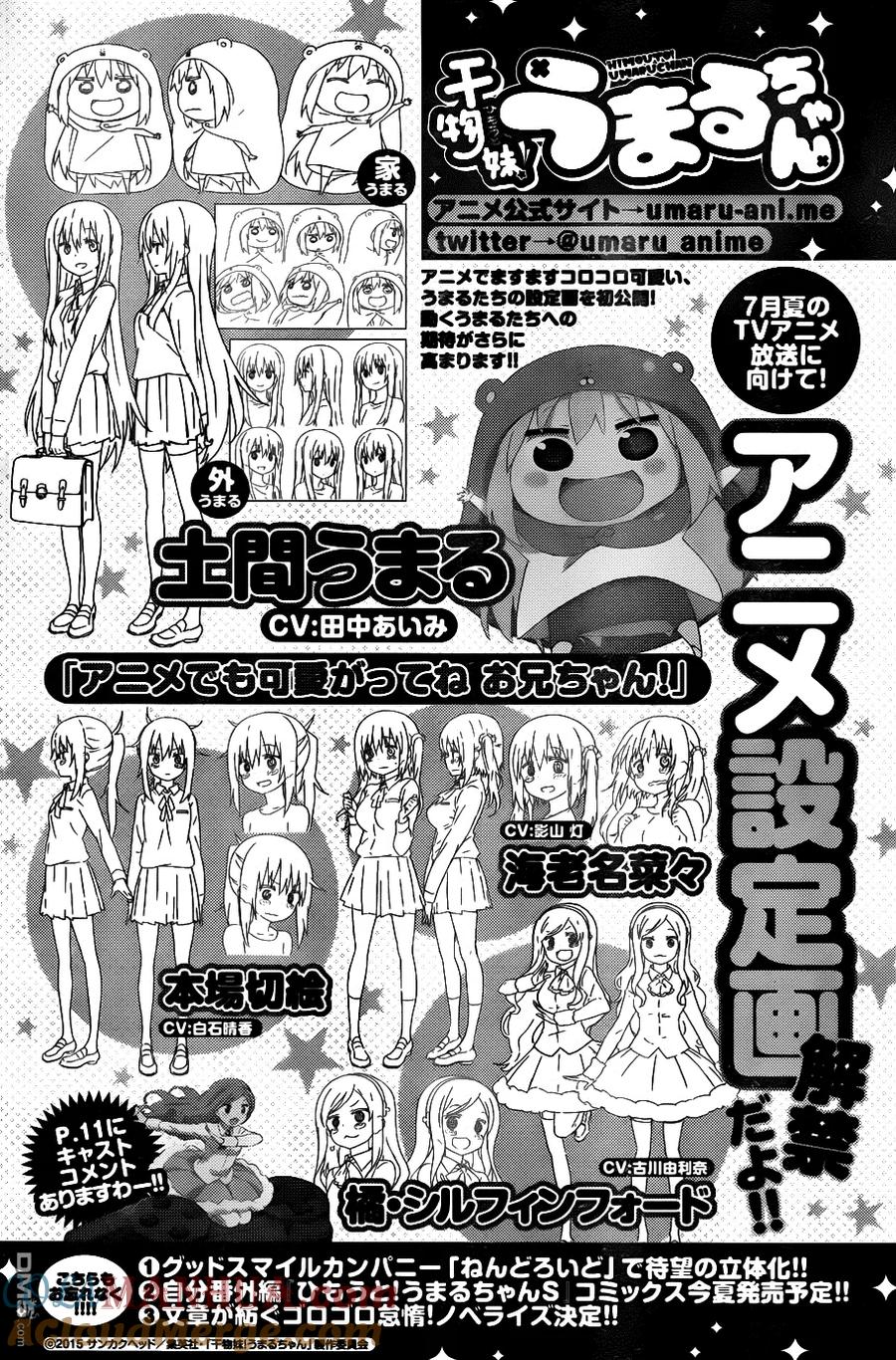 《干物妹小埋》第106话 小埋和游乐场② 第9页