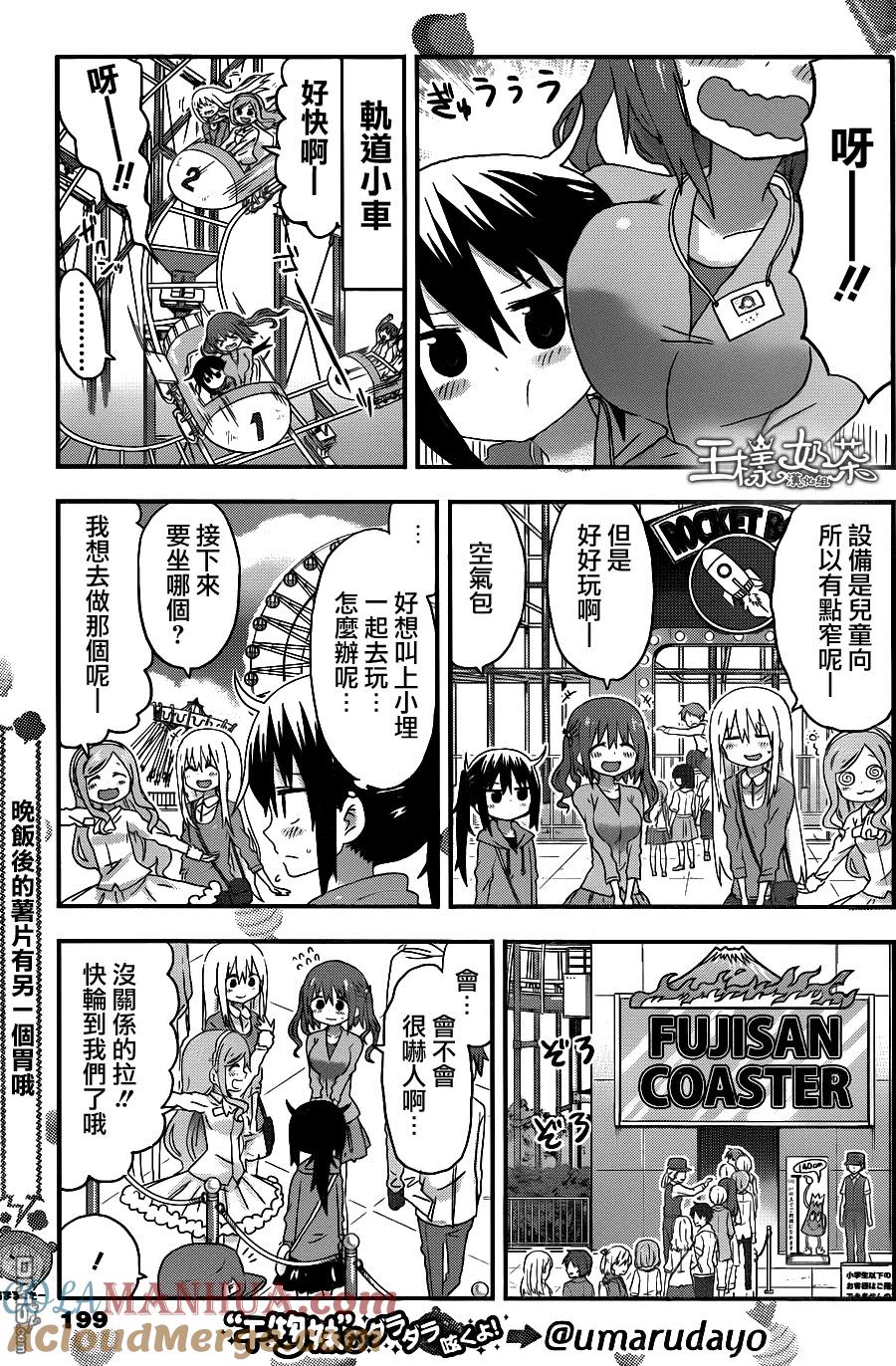 《干物妹小埋》第106话 小埋和游乐场② 第3页