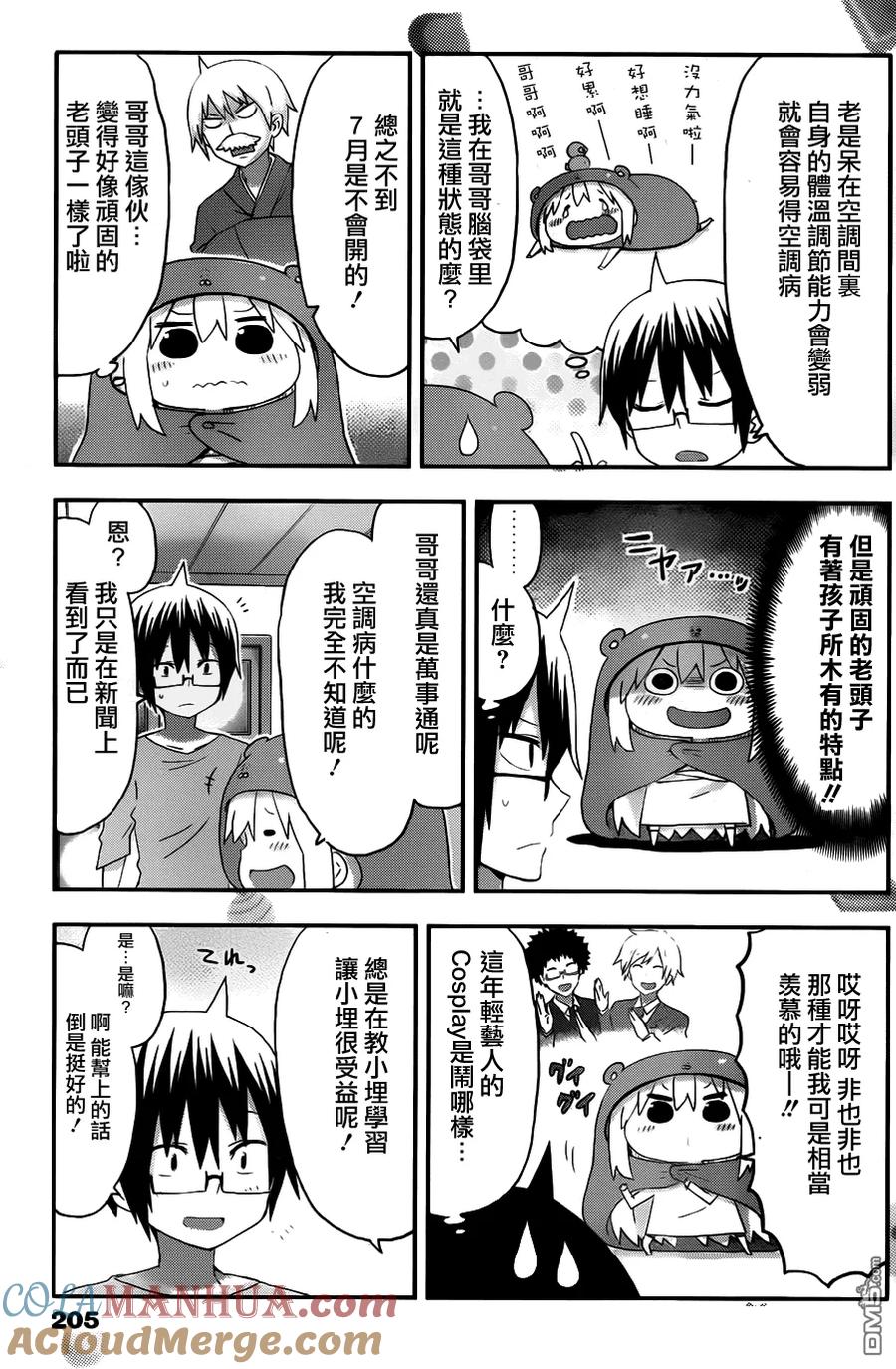 《干物妹小埋》第107话 小埋和夜晚 第3页