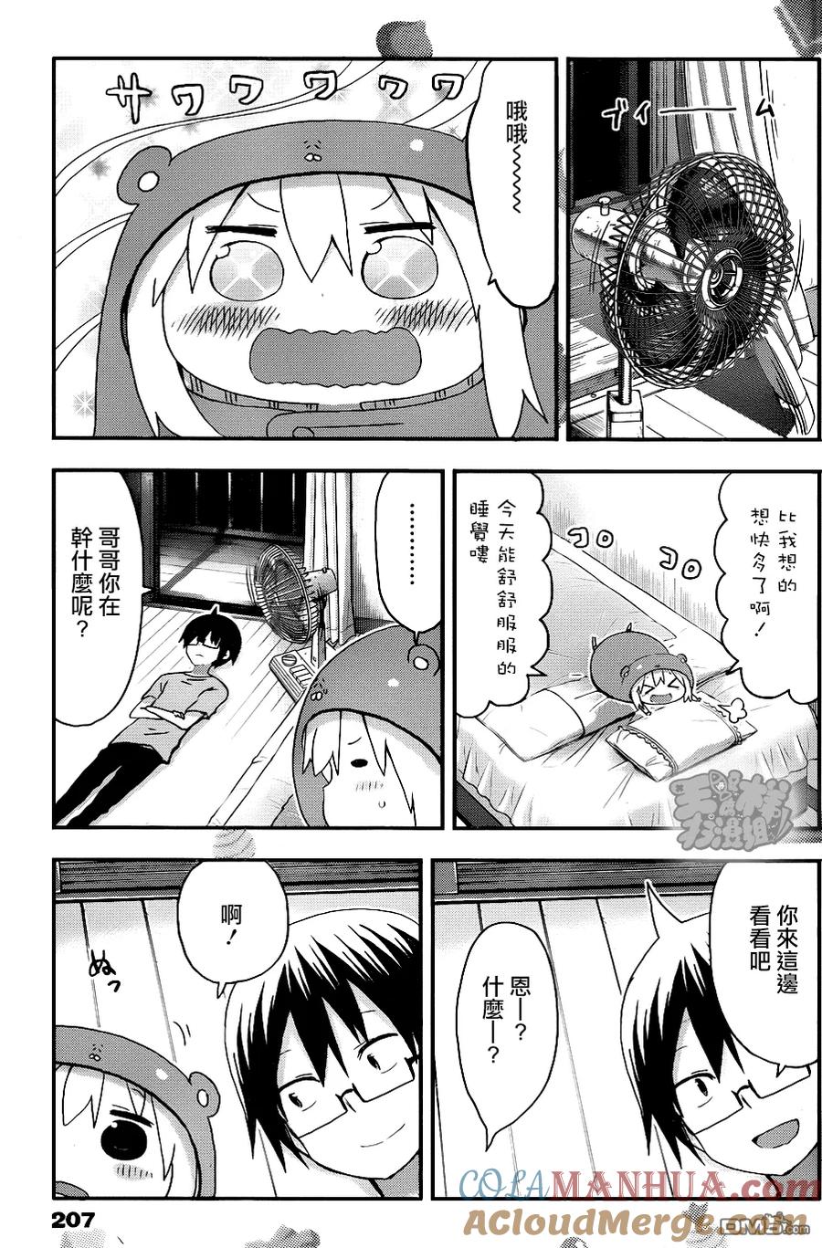 《干物妹小埋》第107话 小埋和夜晚 第5页