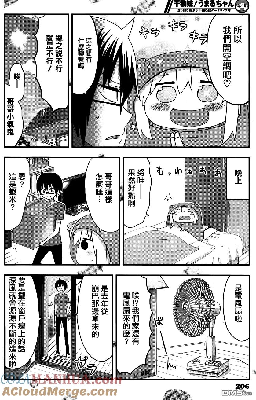《干物妹小埋》第107话 小埋和夜晚 第4页