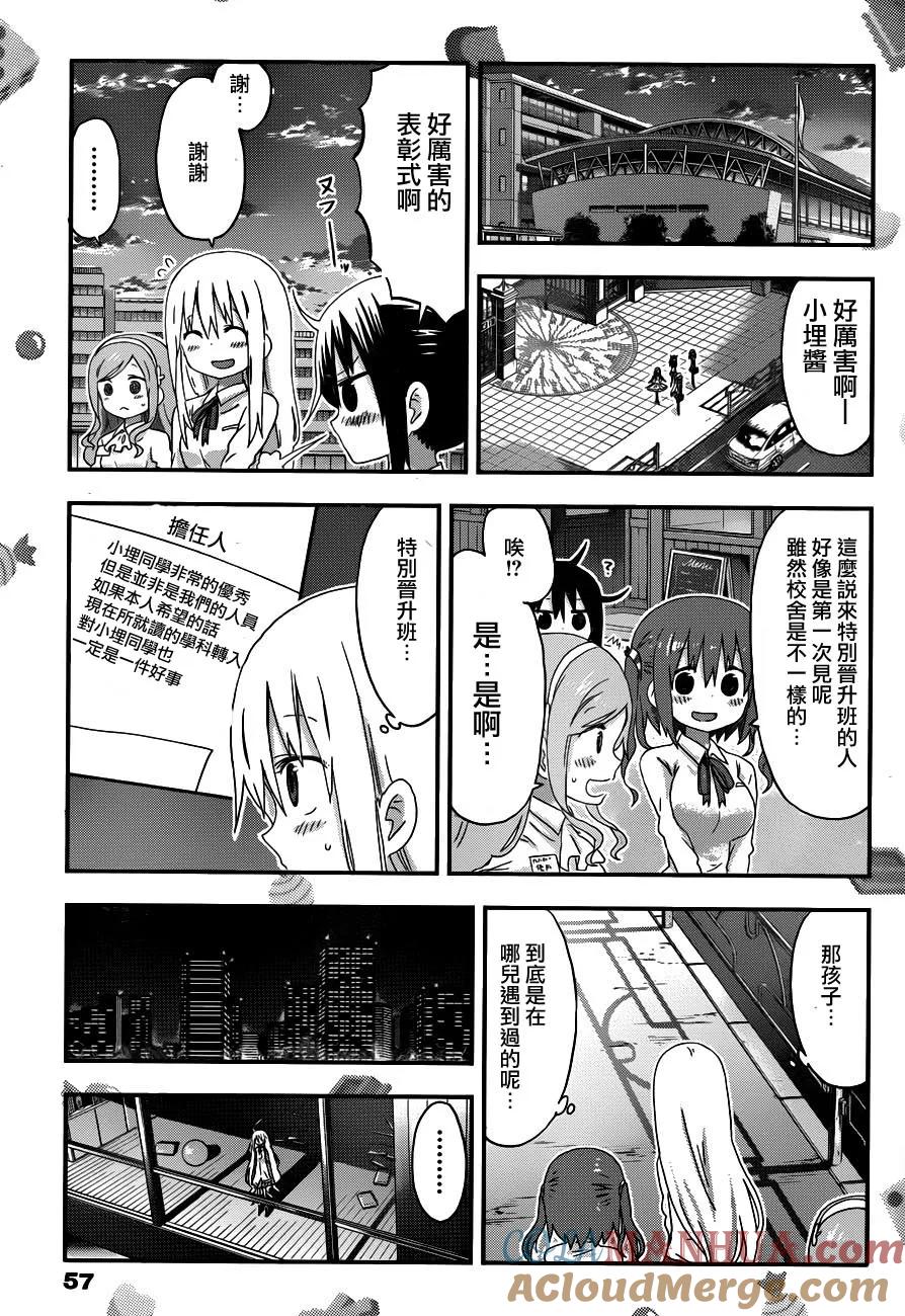 《干物妹小埋》第108话 小埋和表彰 第7页