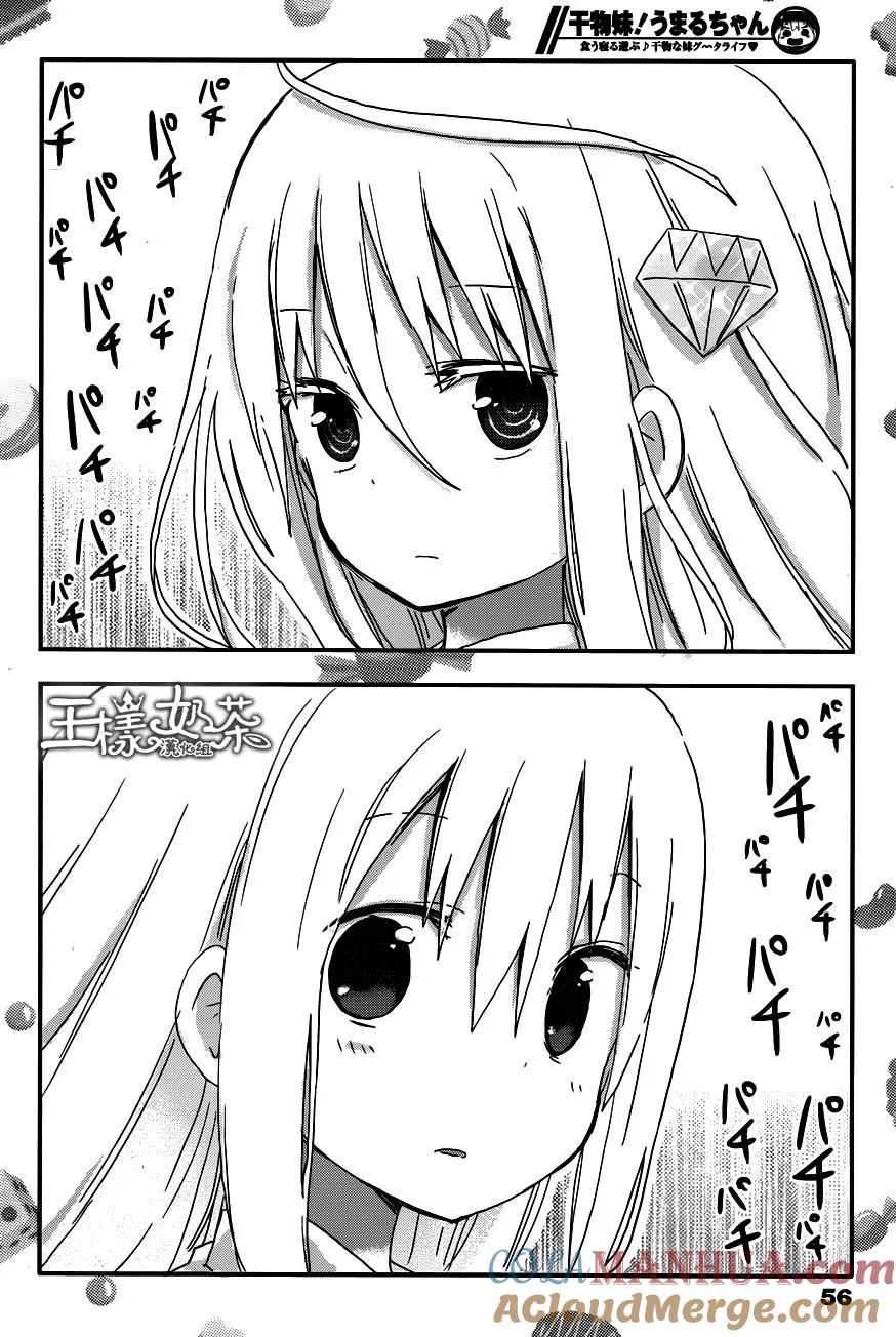 《干物妹小埋》第108话 小埋和表彰 第6页