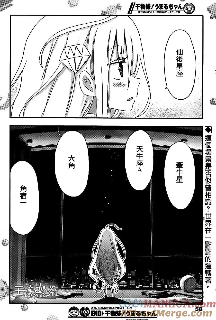 《干物妹小埋》第108话 小埋和表彰 第8页