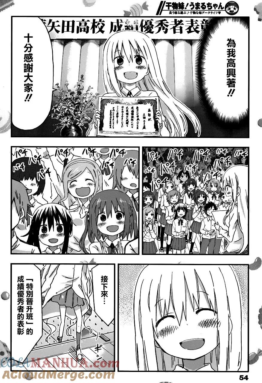 《干物妹小埋》第108话 小埋和表彰 第4页