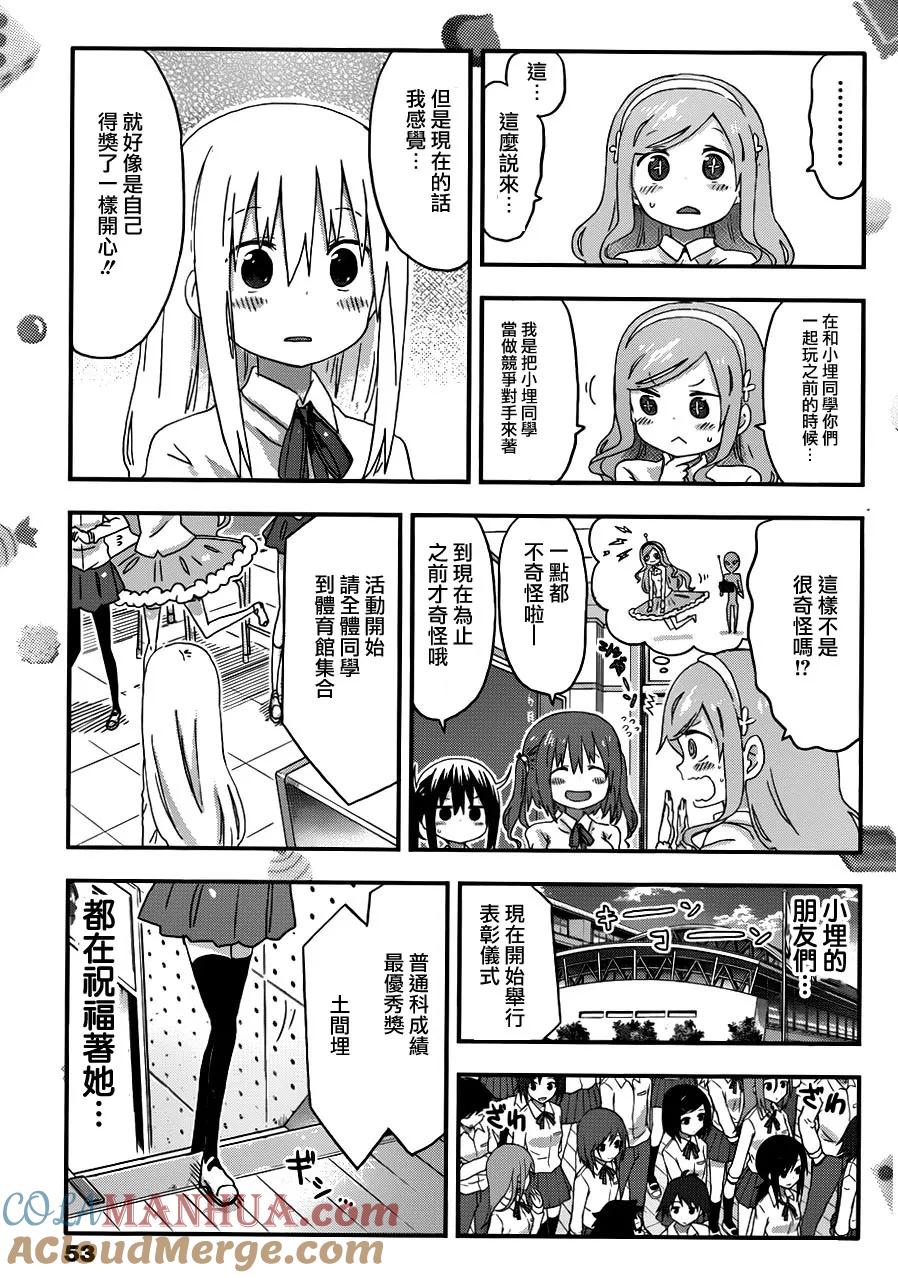 《干物妹小埋》第108话 小埋和表彰 第3页