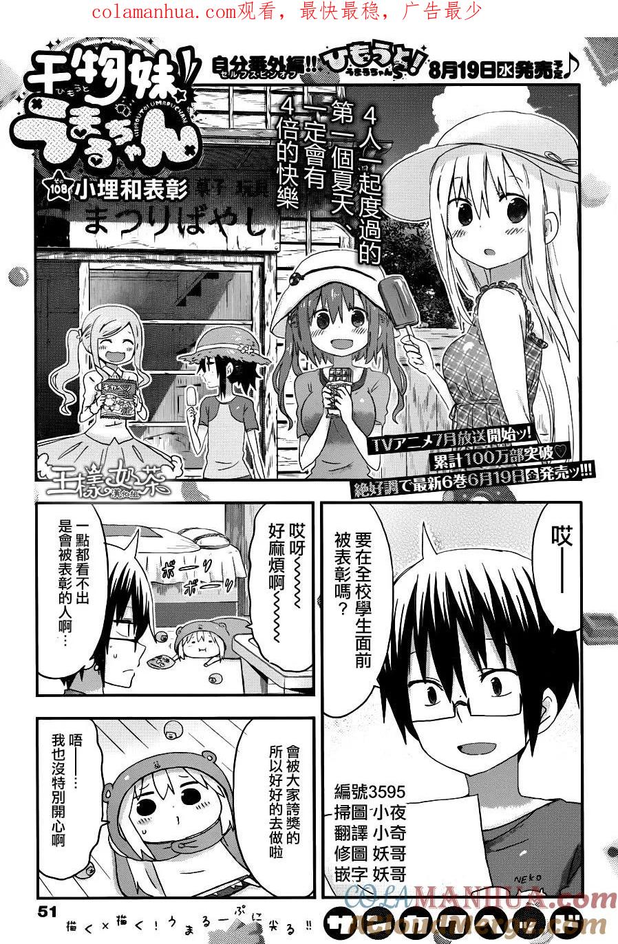 《干物妹小埋》第108话 小埋和表彰 第1页