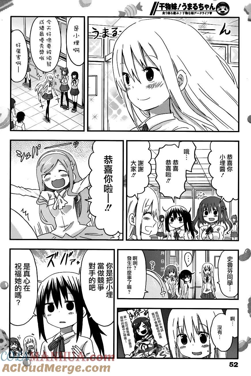 《干物妹小埋》第108话 小埋和表彰 第2页