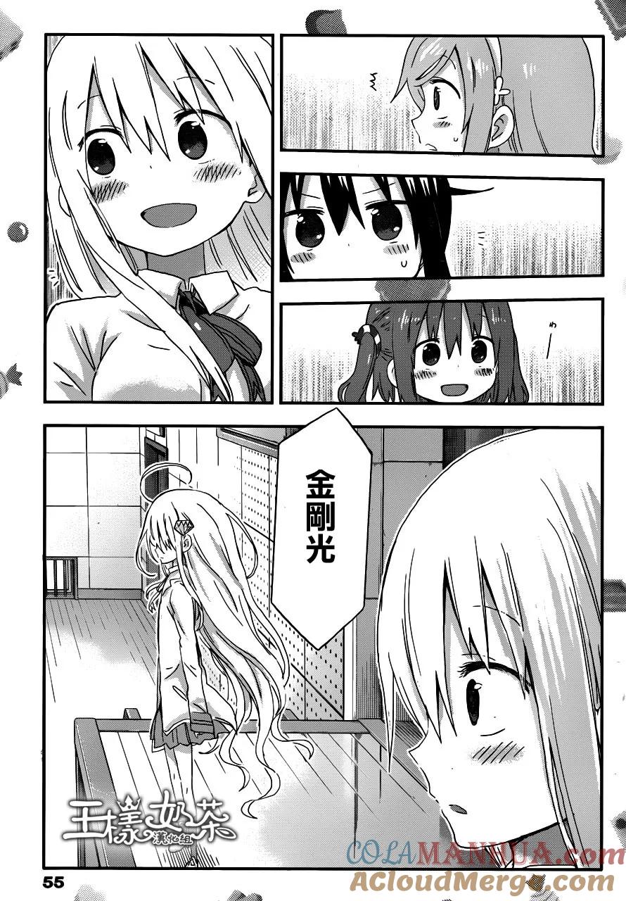 《干物妹小埋》第108话 小埋和表彰 第5页