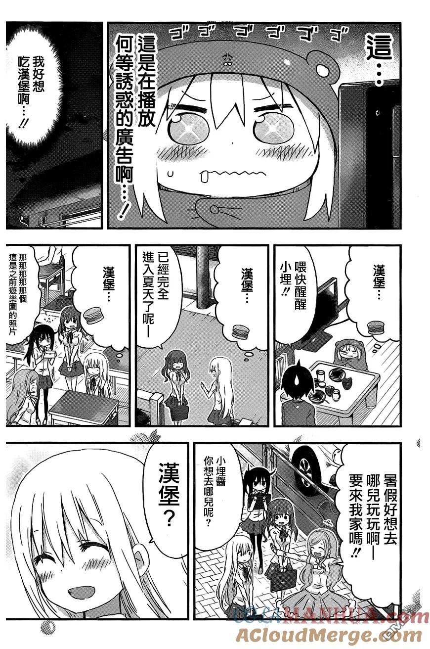 《干物妹小埋》第109话 小埋和汉堡 第3页