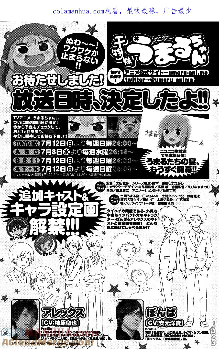 《干物妹小埋》第109话 小埋和汉堡 第1页