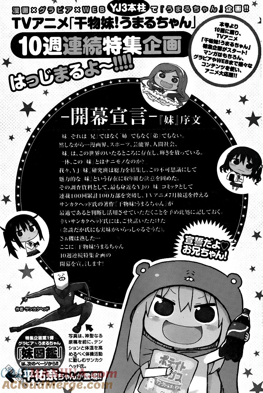 《干物妹小埋》第109话 小埋和汉堡 第10页