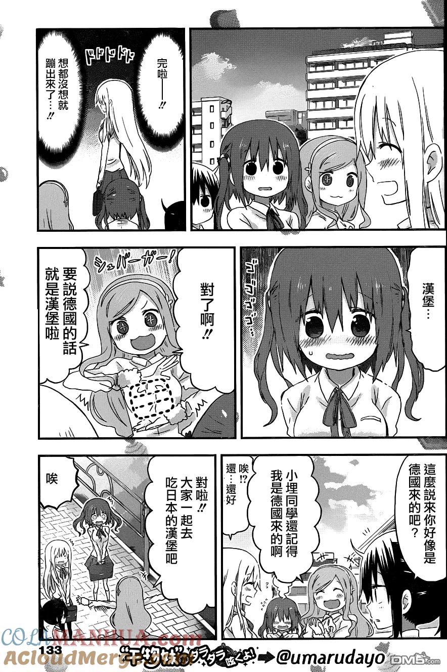 《干物妹小埋》第109话 小埋和汉堡 第4页