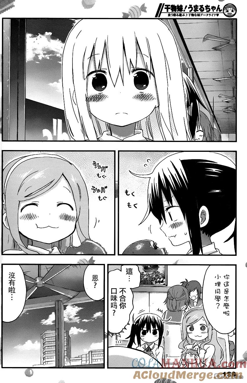 《干物妹小埋》第109话 小埋和汉堡 第7页