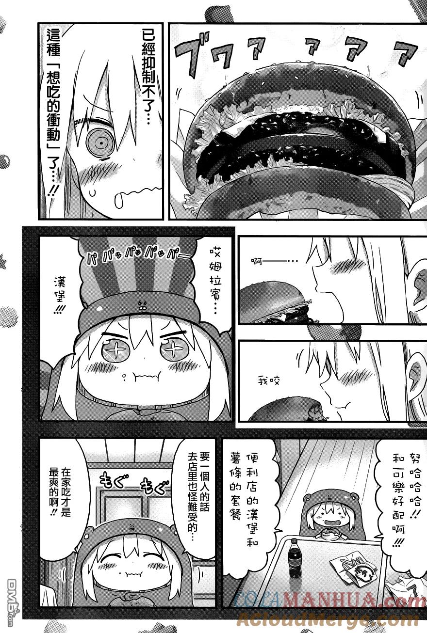 《干物妹小埋》第109话 小埋和汉堡 第6页