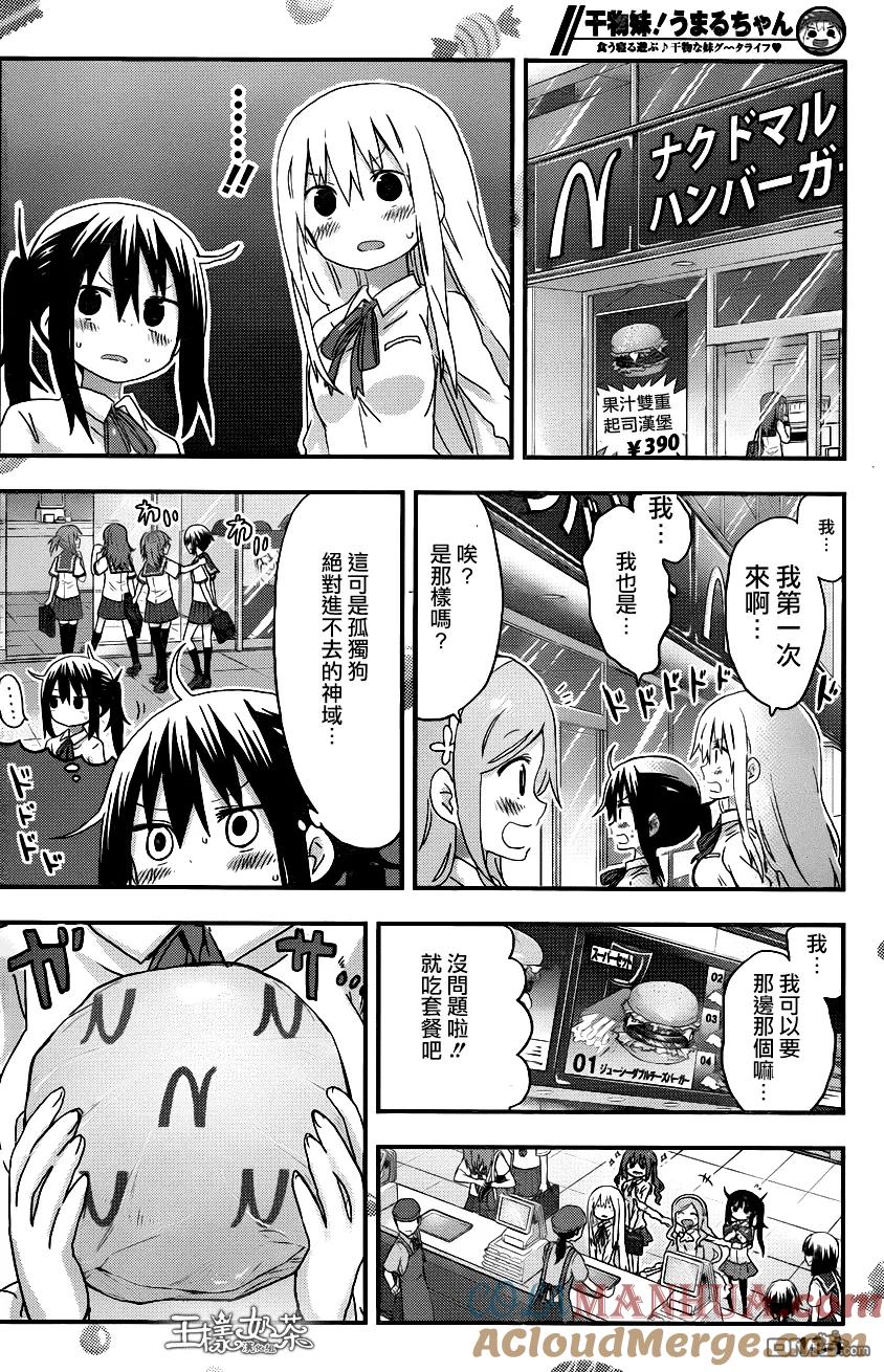 《干物妹小埋》第109话 小埋和汉堡 第5页