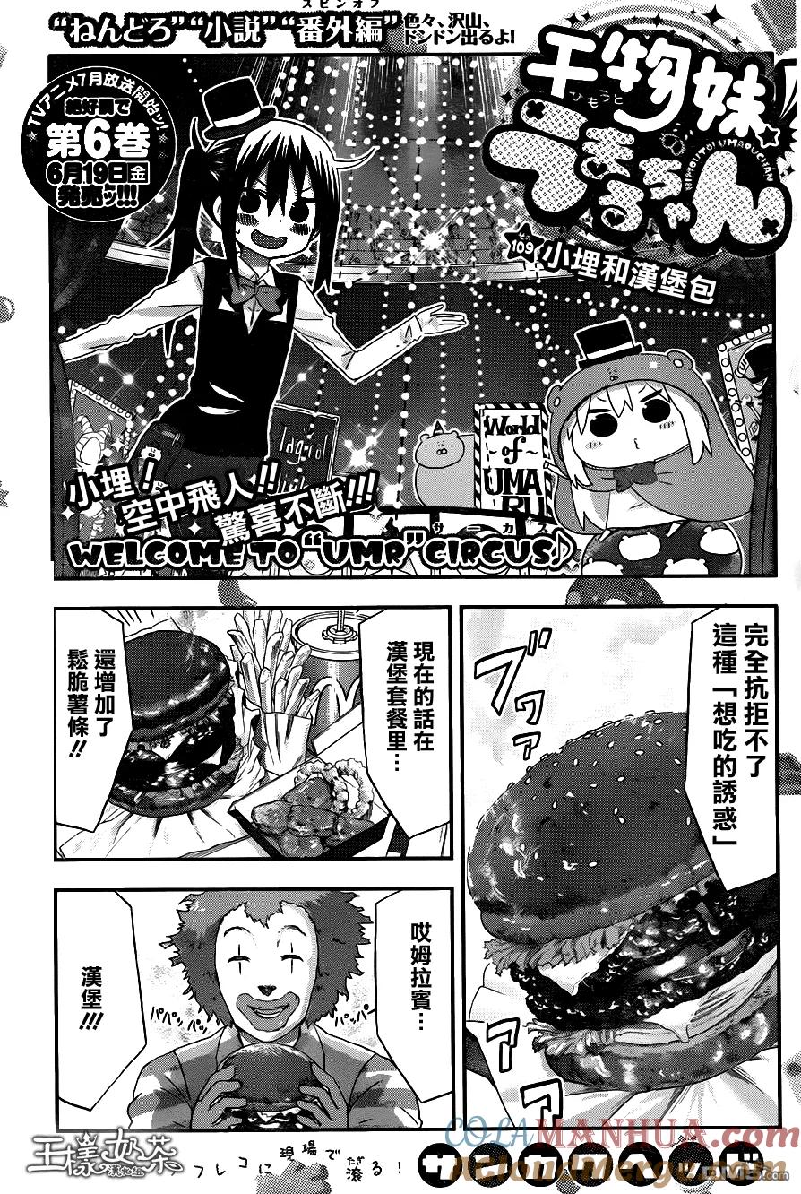 《干物妹小埋》第109话 小埋和汉堡 第2页