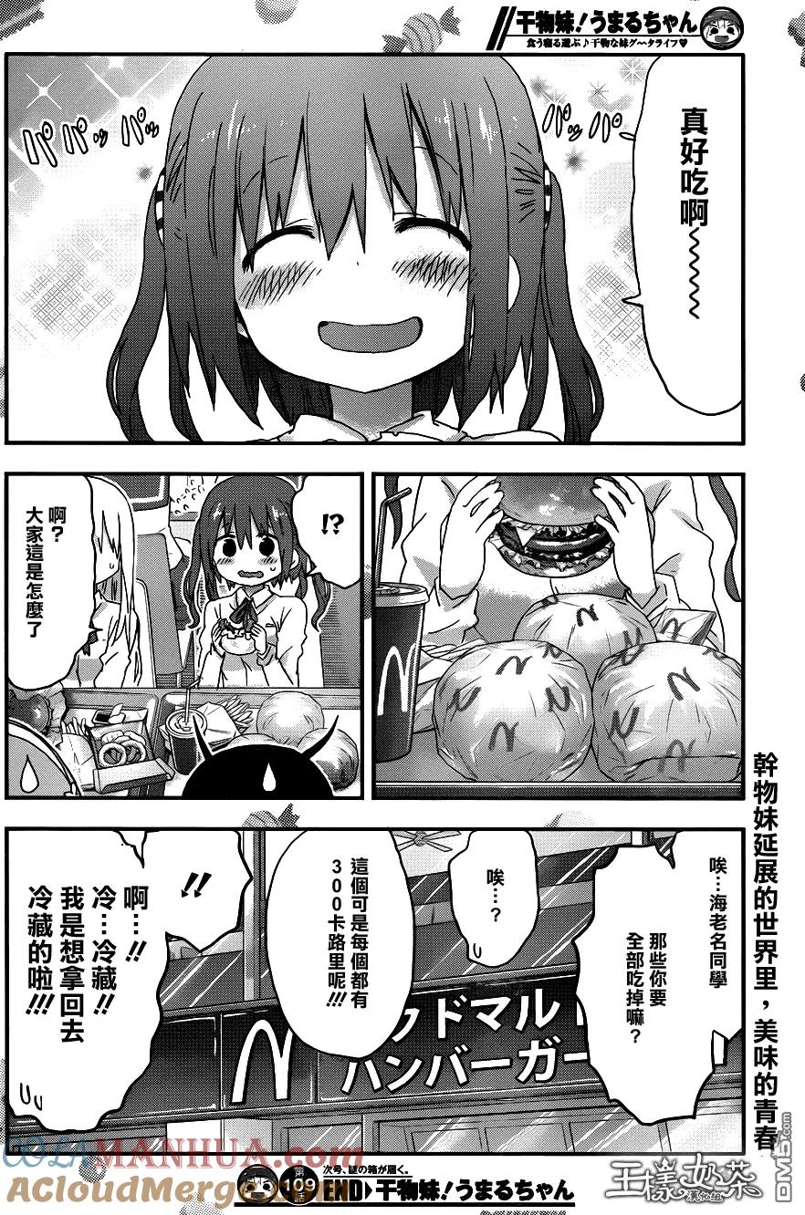 《干物妹小埋》第109话 小埋和汉堡 第9页