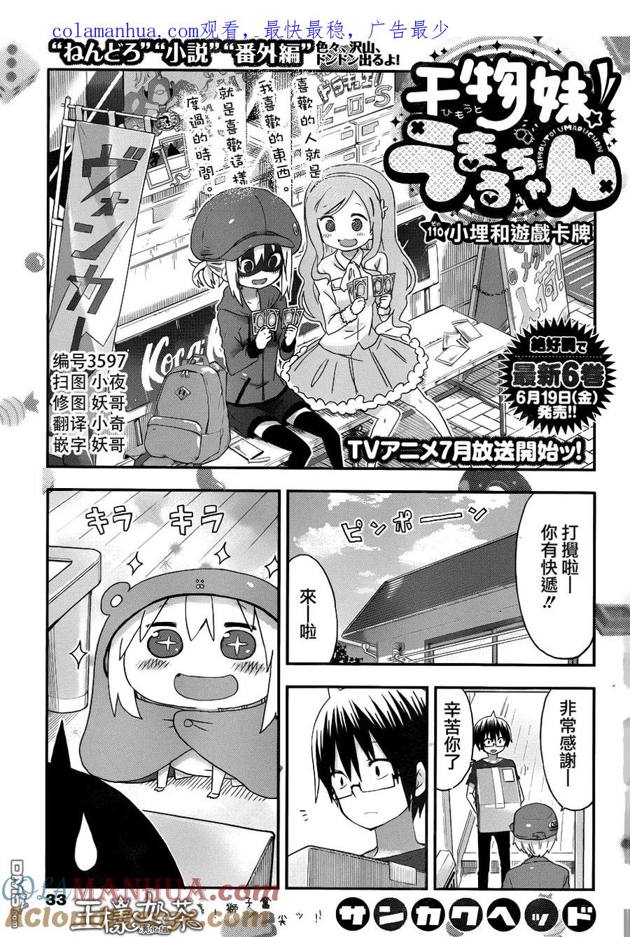 《干物妹小埋》第110话 小埋和游戏卡牌 第1页