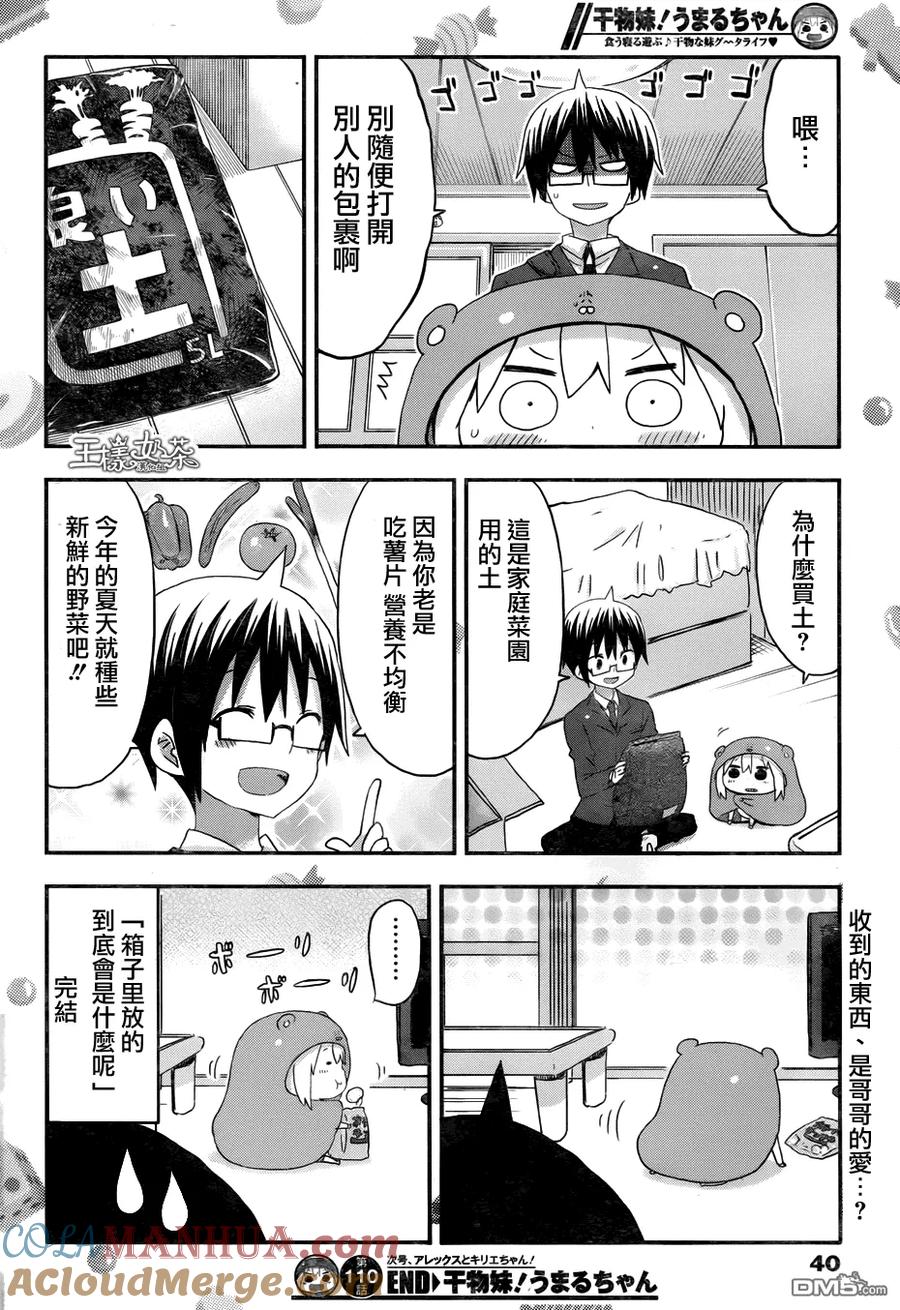 《干物妹小埋》第110话 小埋和游戏卡牌 第8页