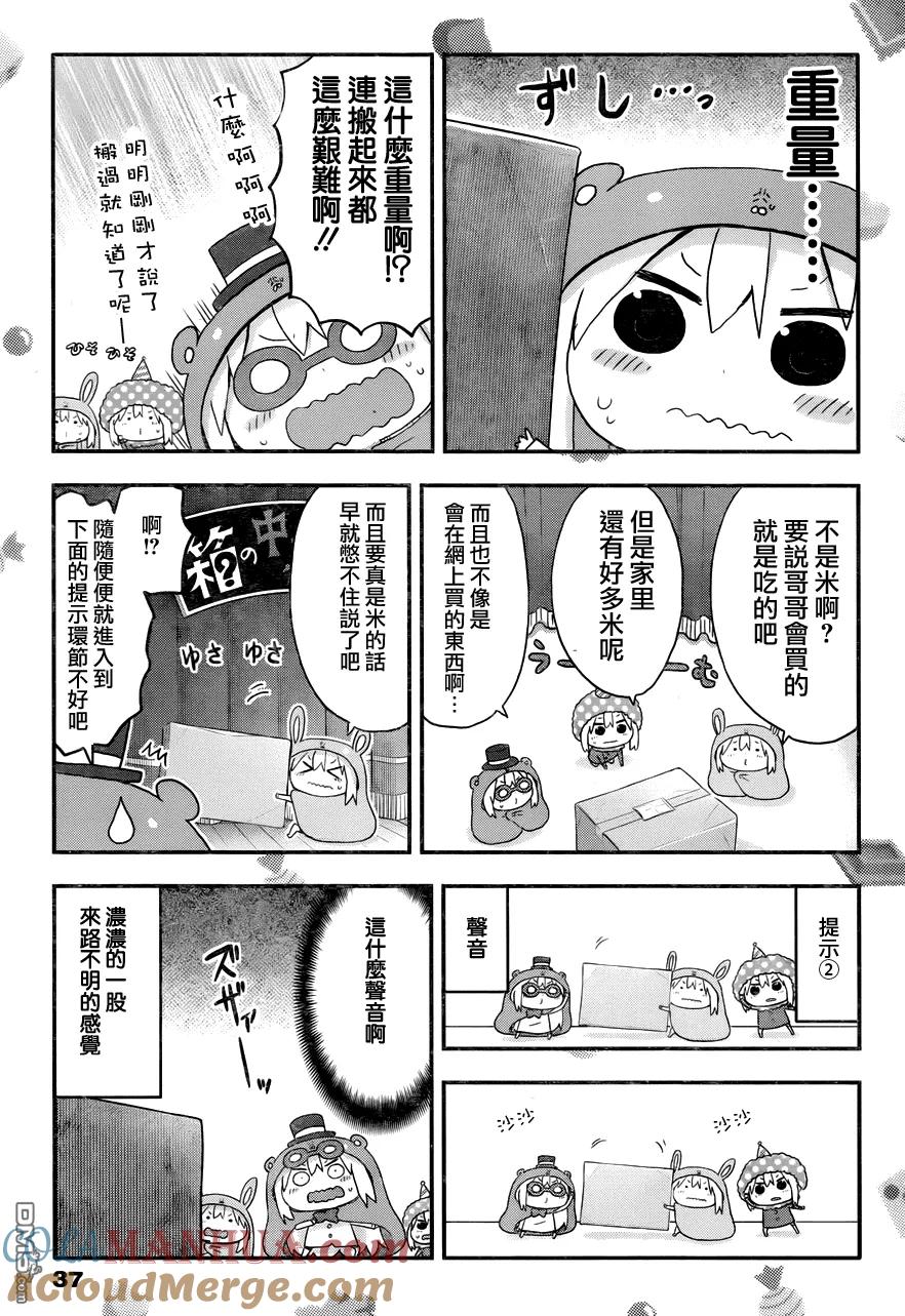 《干物妹小埋》第110话 小埋和游戏卡牌 第5页