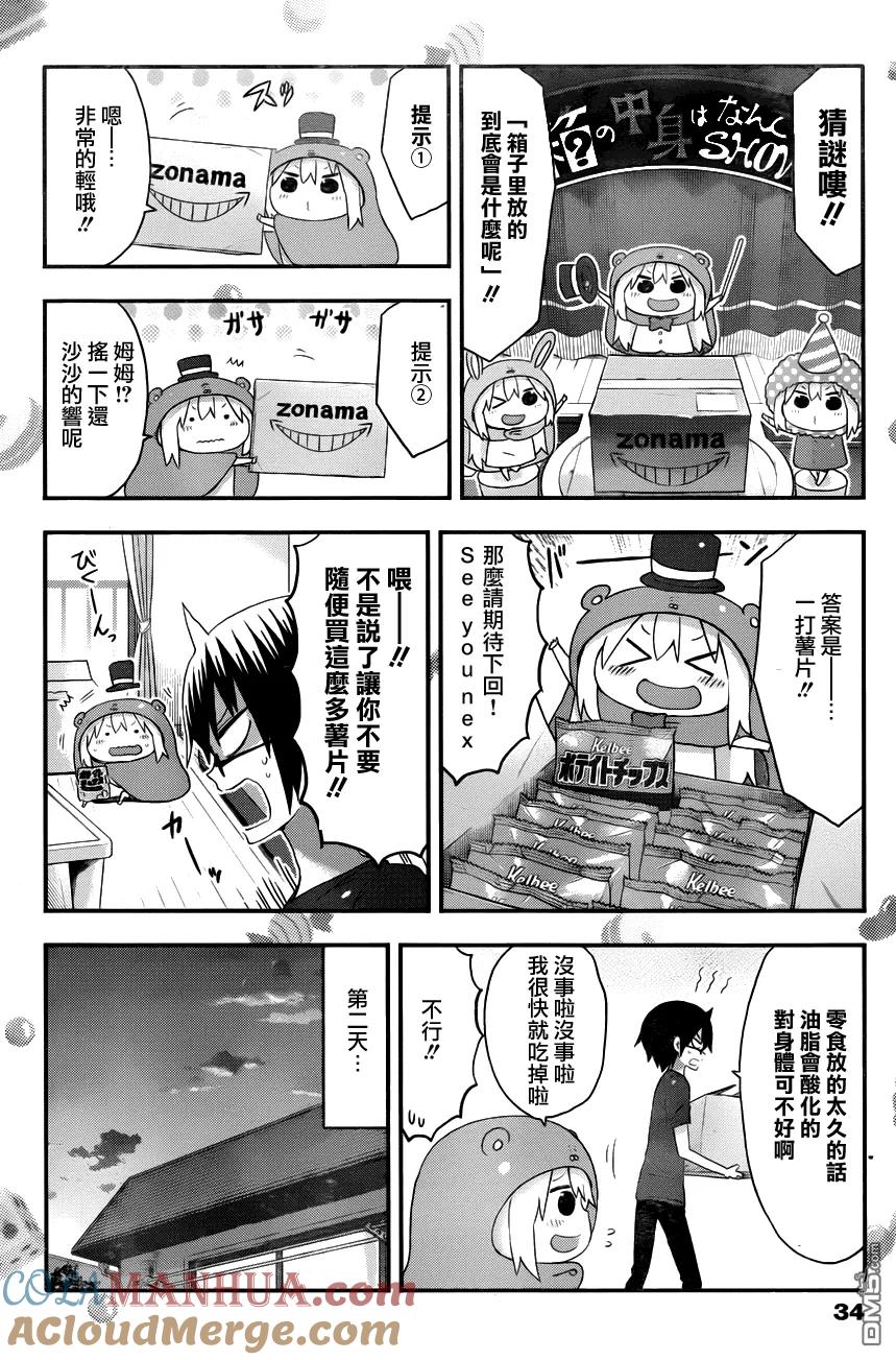 《干物妹小埋》第110话 小埋和游戏卡牌 第2页