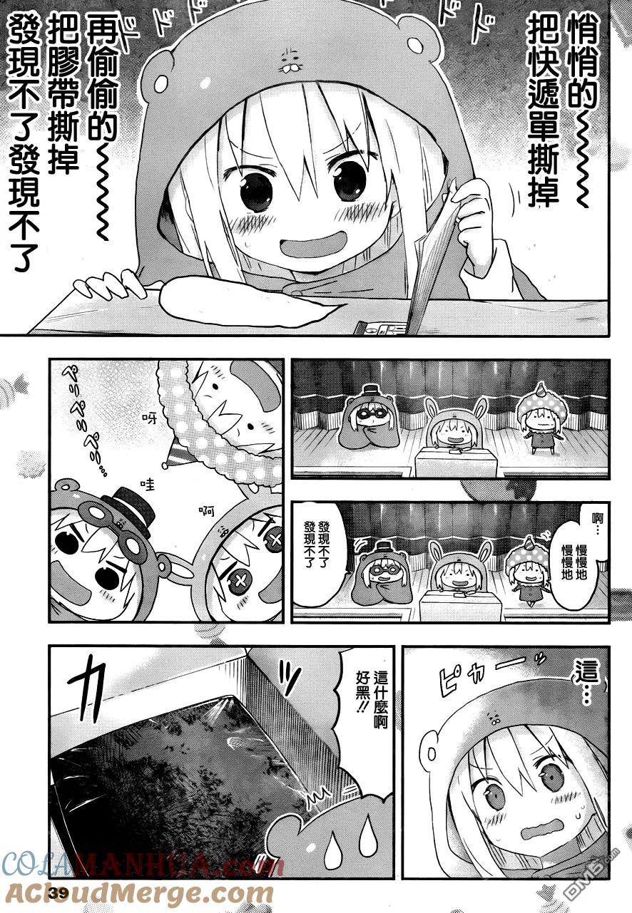 《干物妹小埋》第110话 小埋和游戏卡牌 第7页