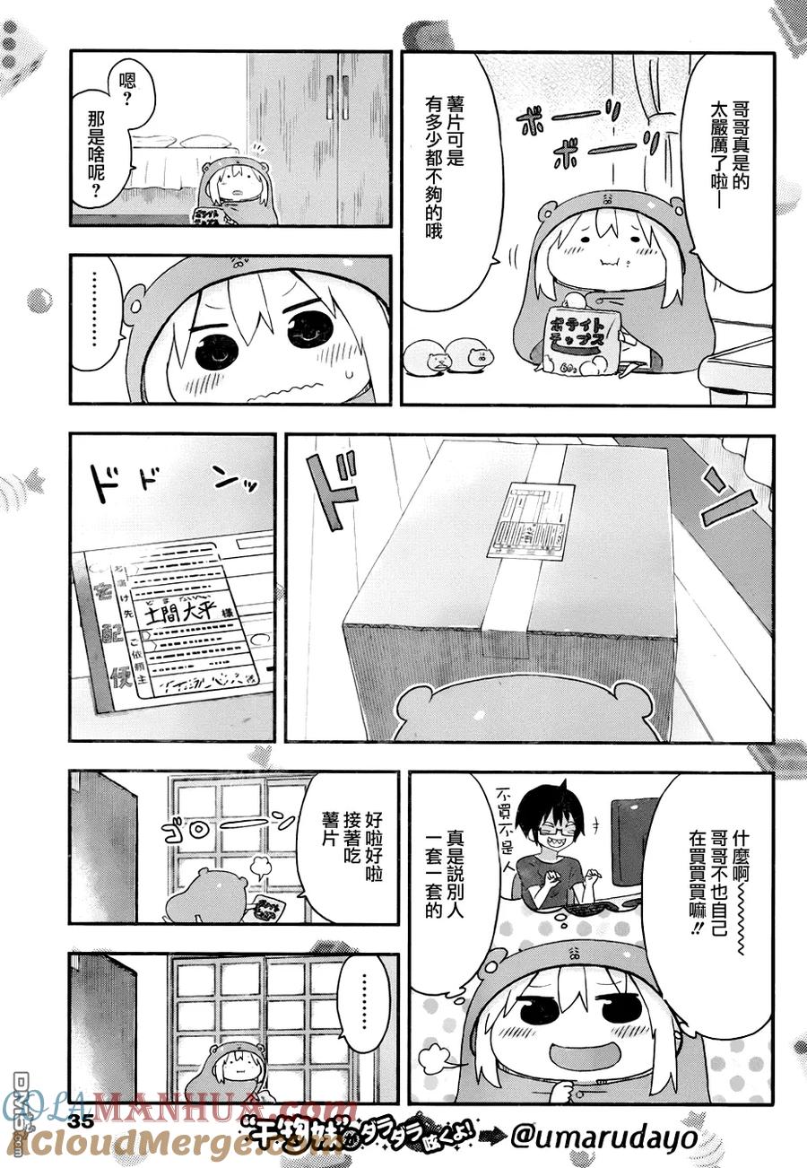 《干物妹小埋》第110话 小埋和游戏卡牌 第3页