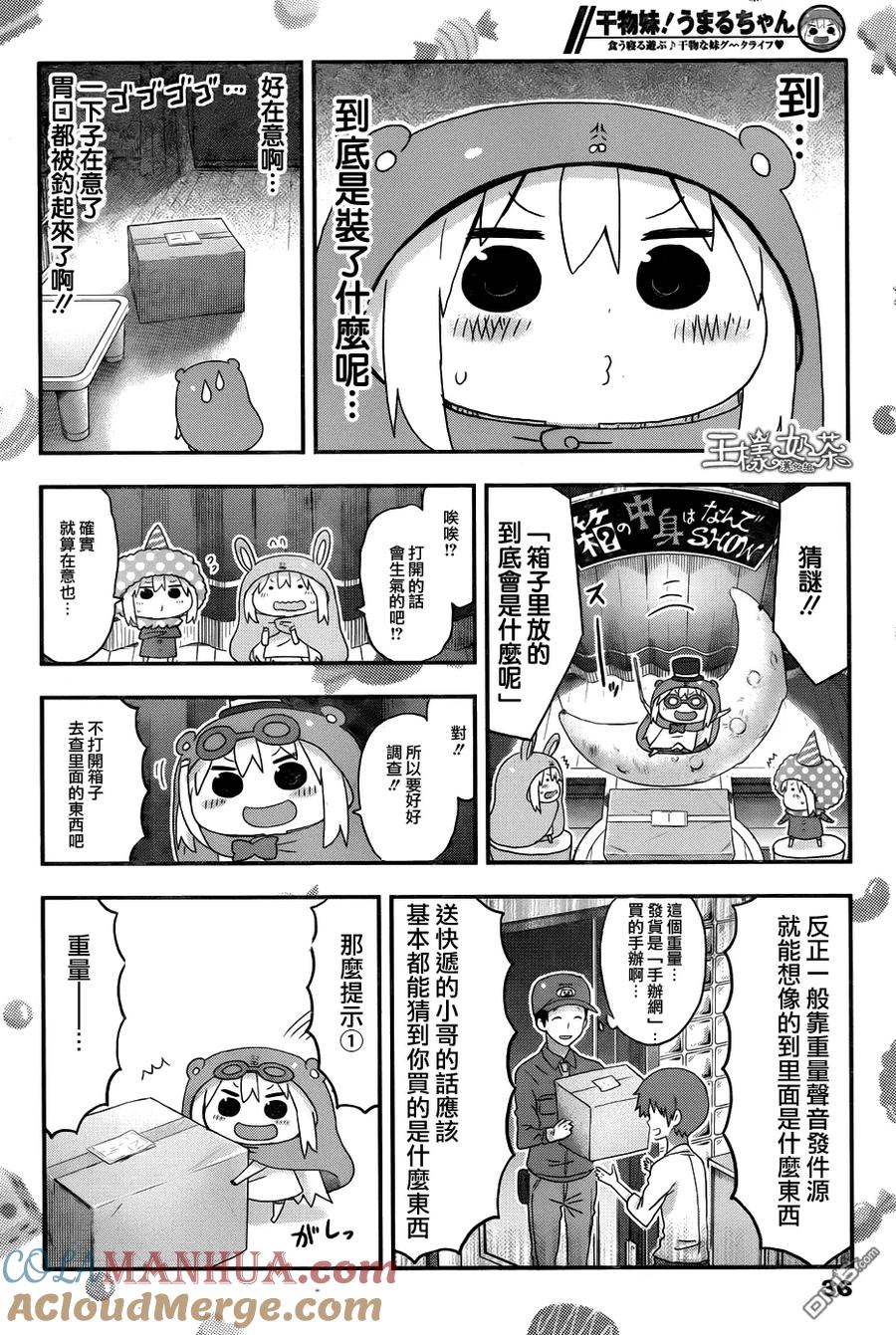 《干物妹小埋》第110话 小埋和游戏卡牌 第4页