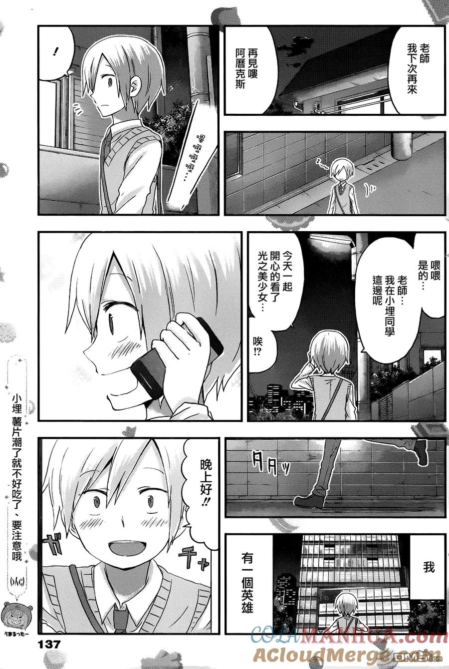 《干物妹小埋》第111话 小埋和弟子 第7页