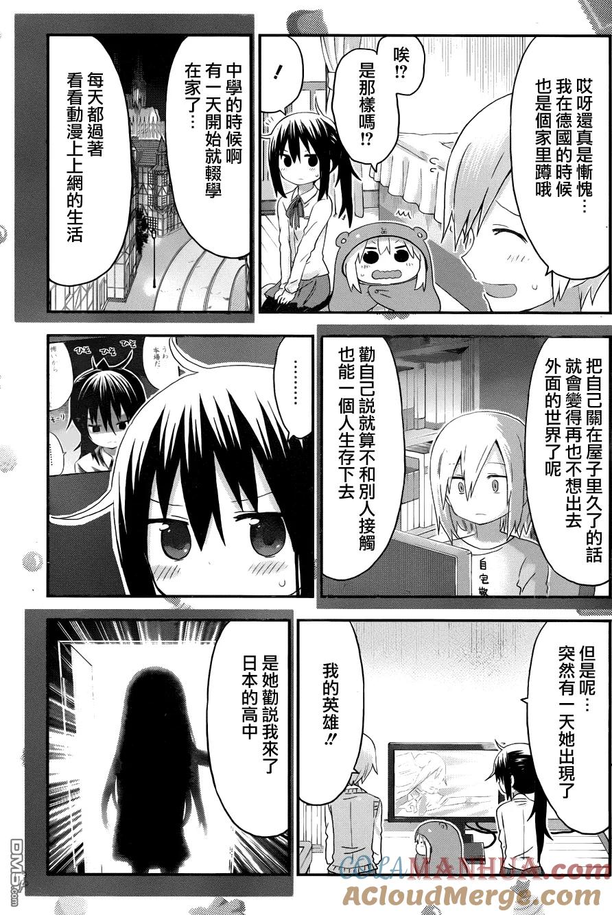 《干物妹小埋》第111话 小埋和弟子 第3页