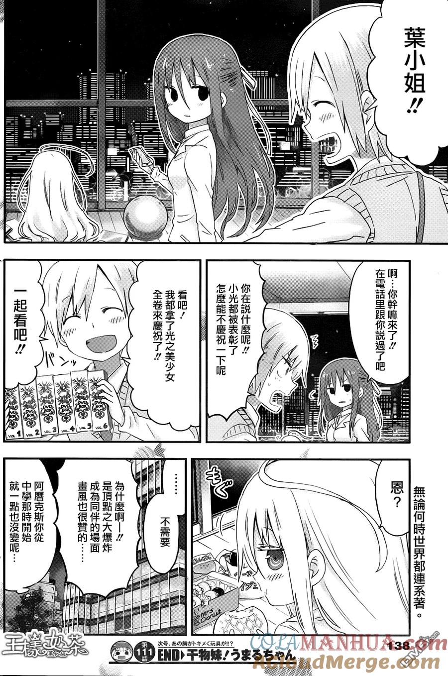 《干物妹小埋》第111话 小埋和弟子 第8页