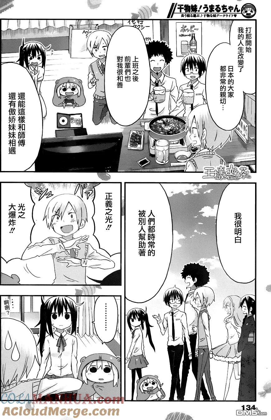 《干物妹小埋》第111话 小埋和弟子 第4页