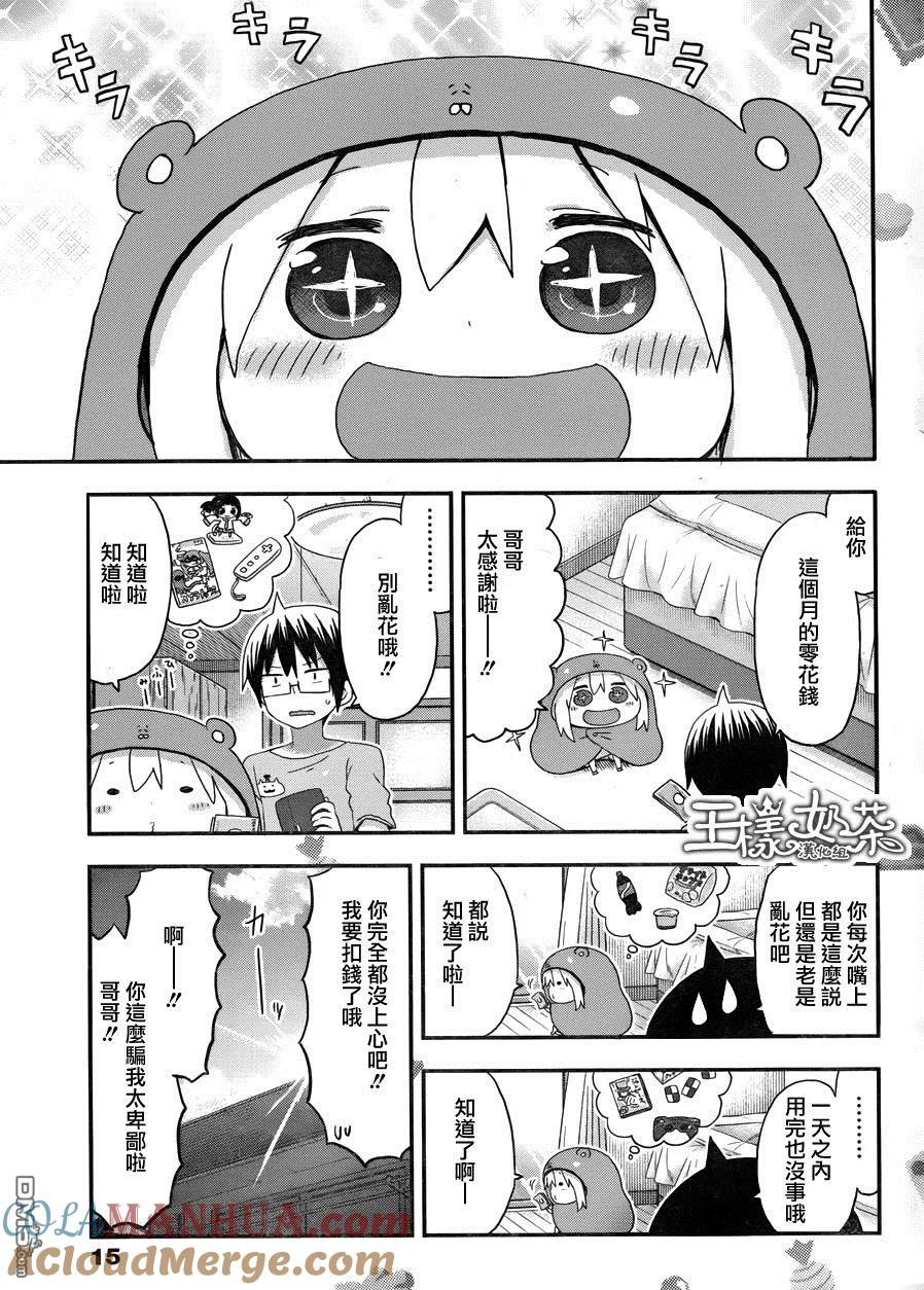 《干物妹小埋》第112话 小埋与扭蛋机 第3页