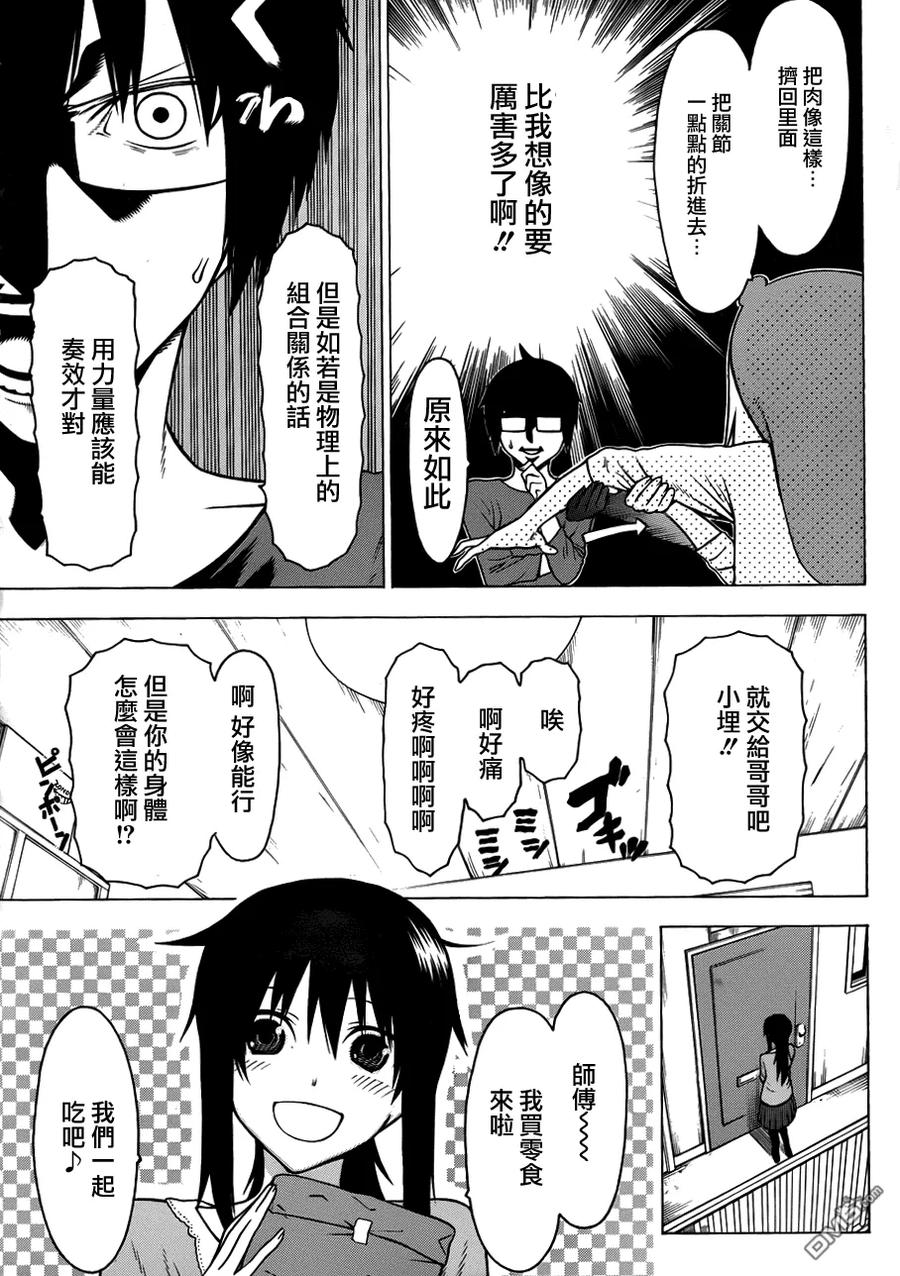 《干物妹小埋》第113话 和小埋一起过夜 第18页