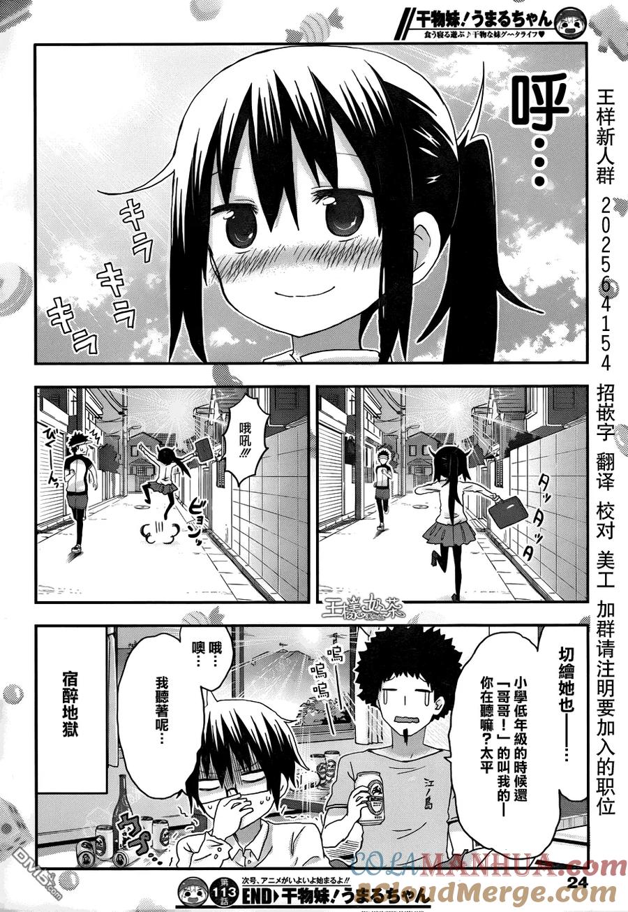 《干物妹小埋》第113话 和小埋一起过夜 第11页