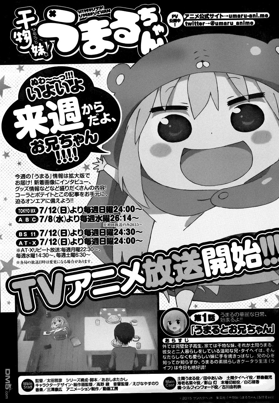 《干物妹小埋》第113话 和小埋一起过夜 第12页