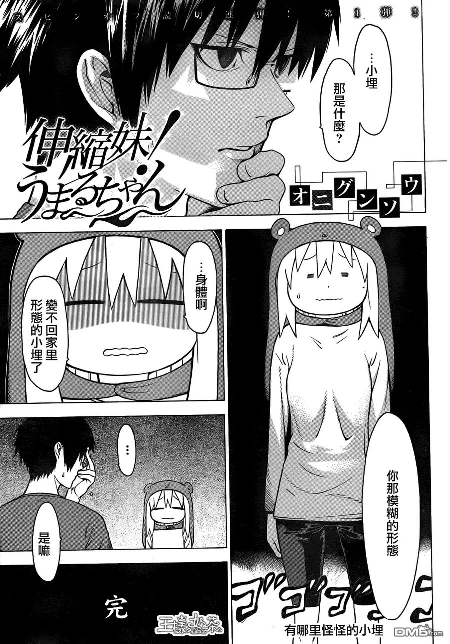 《干物妹小埋》第113话 和小埋一起过夜 第16页