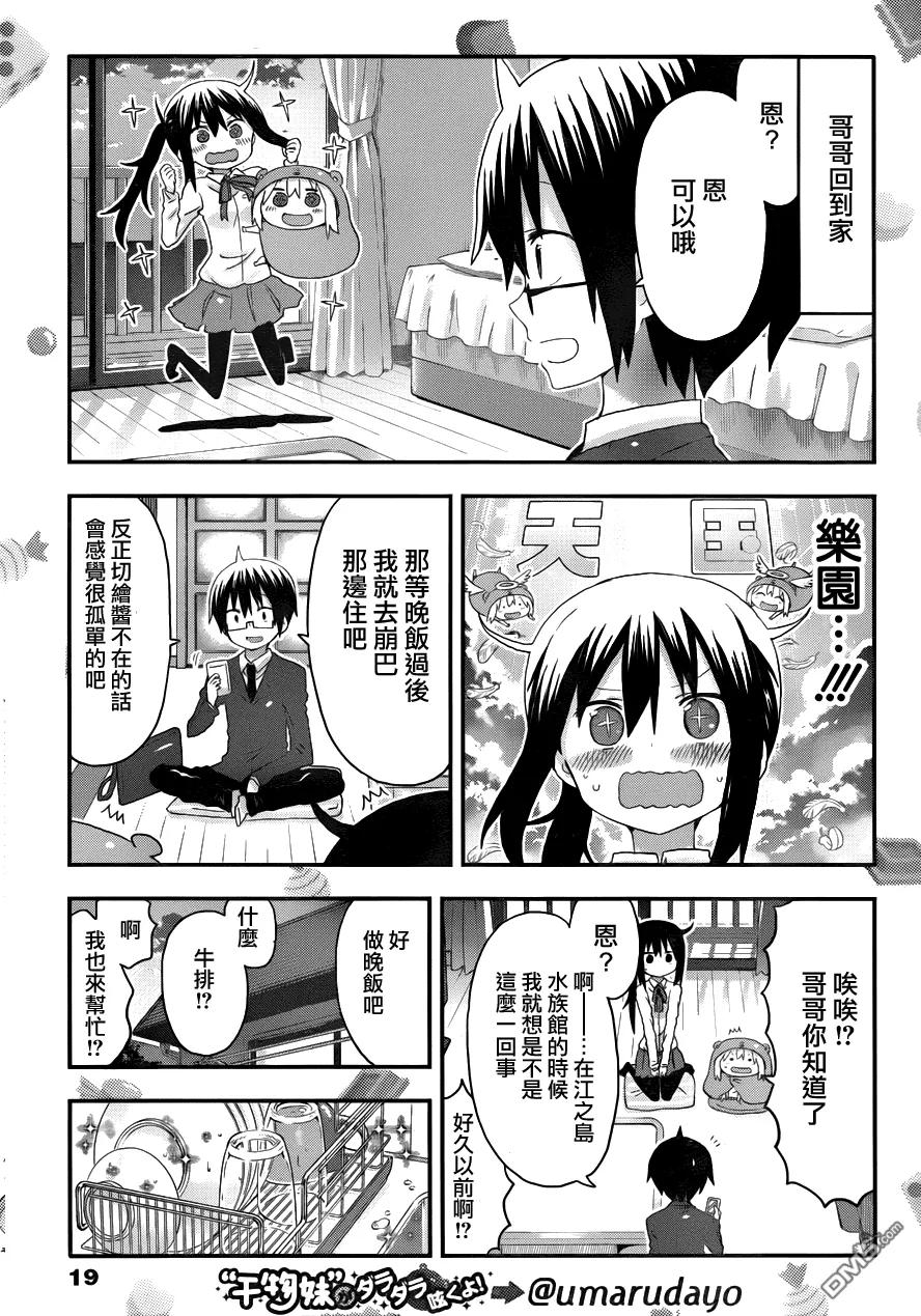 《干物妹小埋》第113话 和小埋一起过夜 第6页