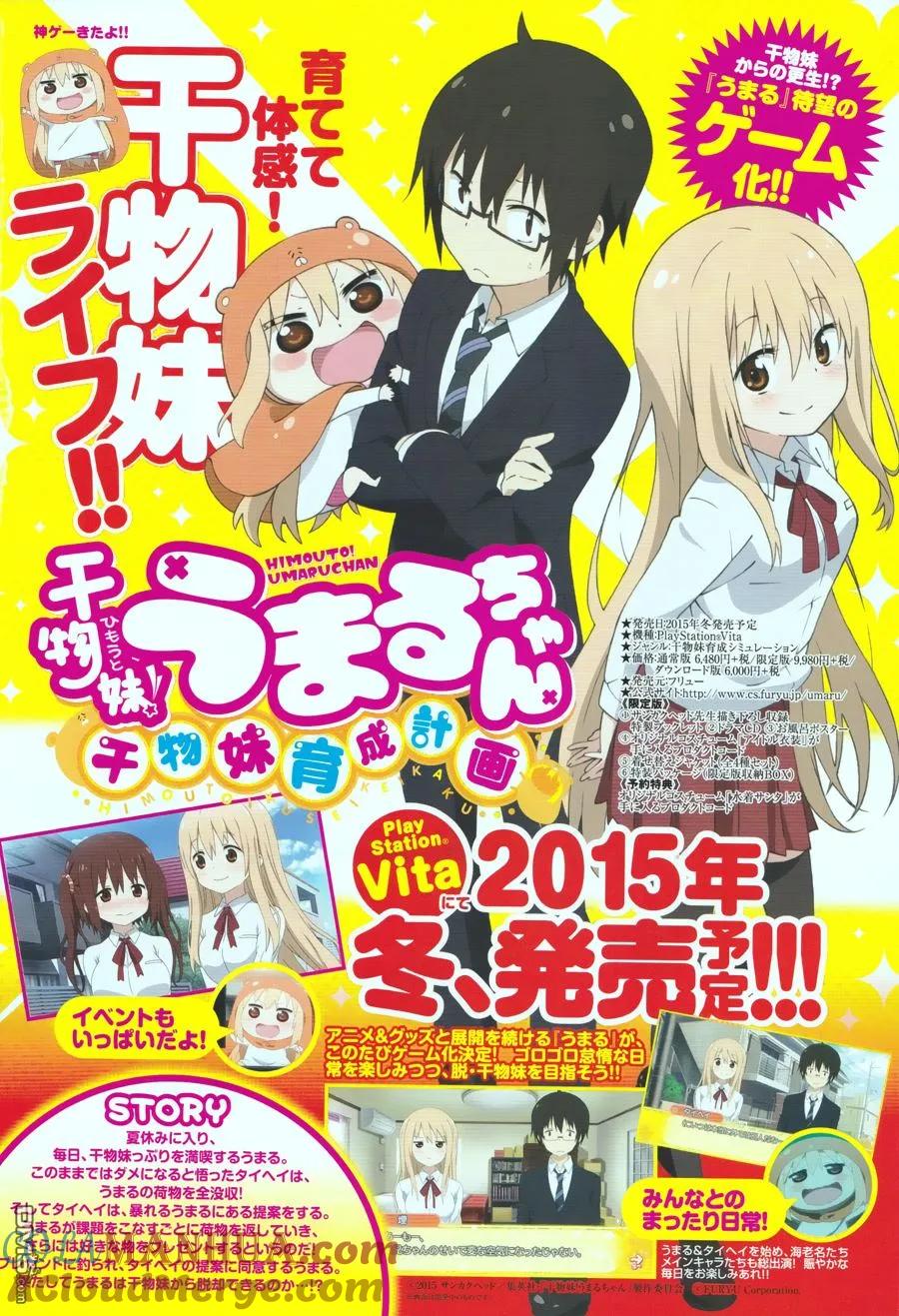 《干物妹小埋》第113话 和小埋一起过夜 第3页