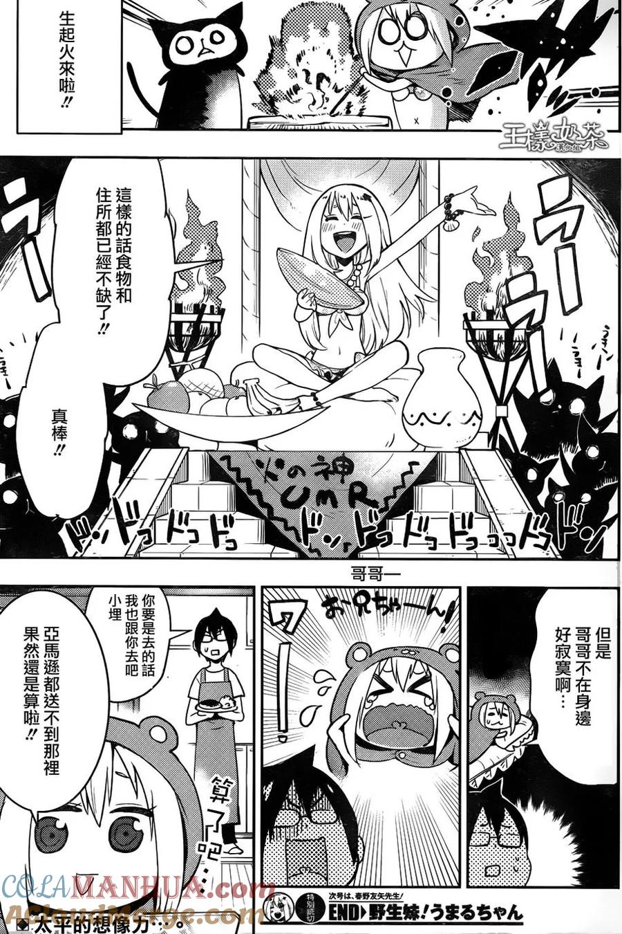 《干物妹小埋》第114话 第11页
