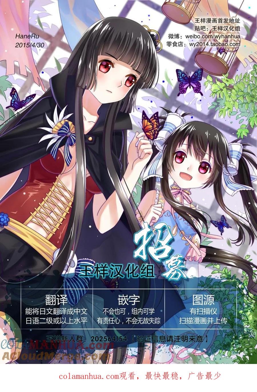 《干物妹小埋》第114话 第12页