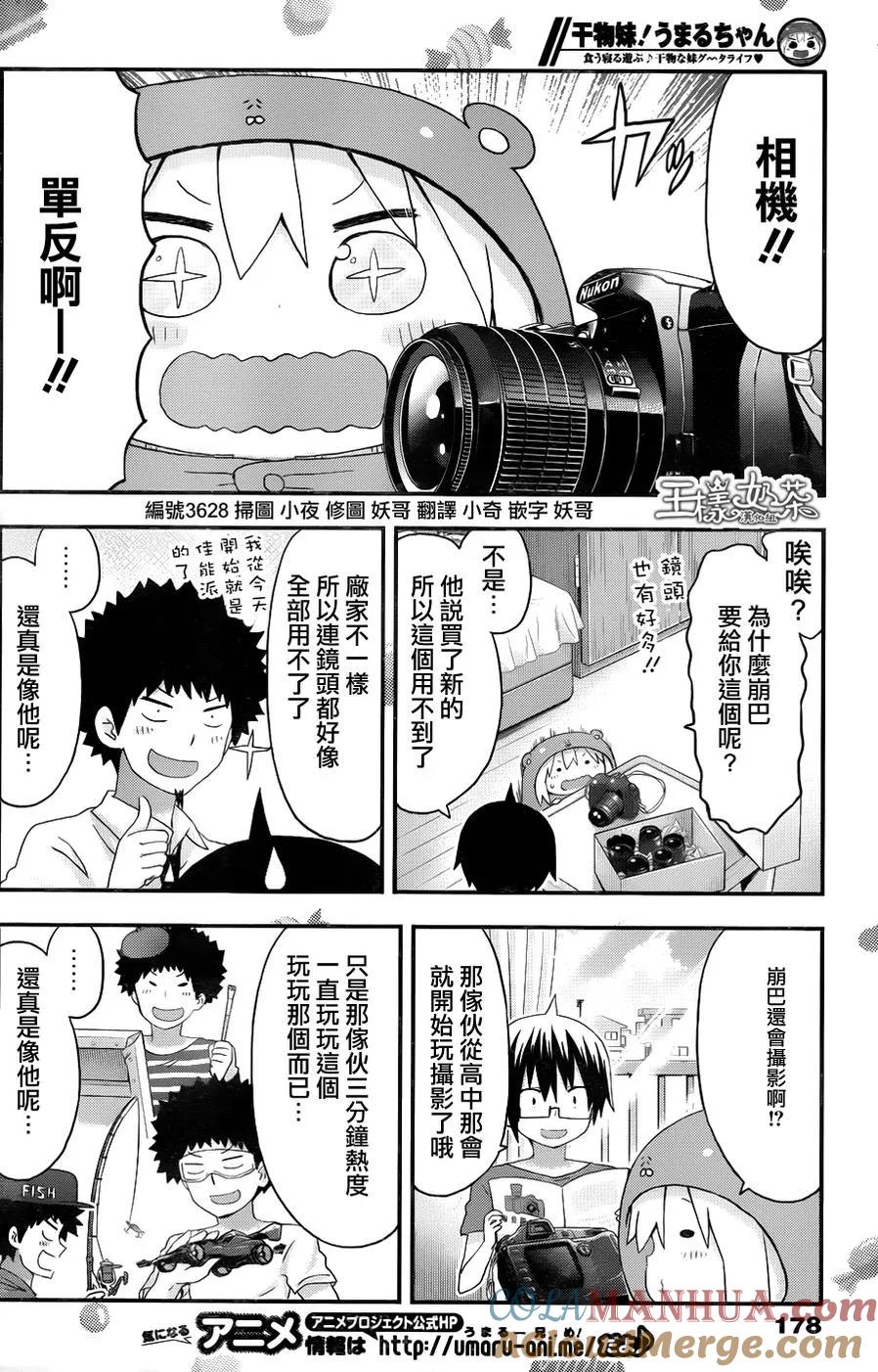 《干物妹小埋》第114话 第2页